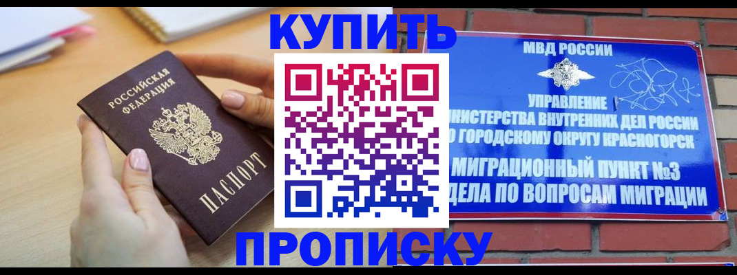 временная регистрация в Таштаголе