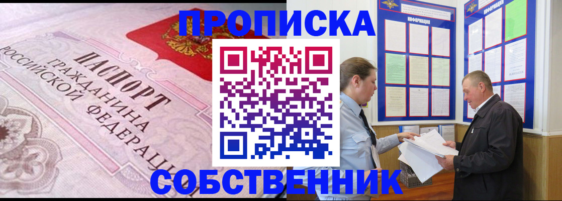 временная регистрация в квартире в Таштаголе